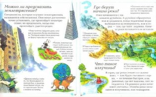 Отчего и почему? фото книги 2