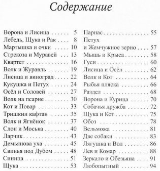 Басни фото книги 2