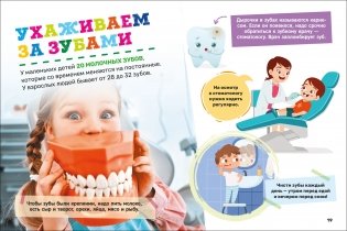 Гигиена. Первая энциклопедия малыша фото книги 3