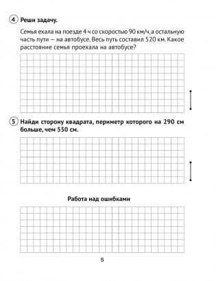 Математика 4 класс. Самостоятельные и контрольные работы. Вариант 2 фото книги 3