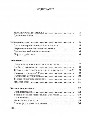 Математика в таблицах и схемах с мини-тестами. Курс начальной школы фото книги 2