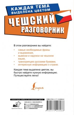 Чешский разговорник фото книги 2