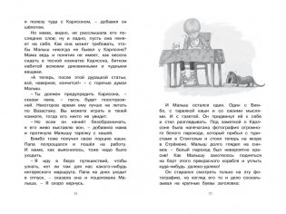 Карлсон, который живёт на крыше, проказничает опять фото книги 3