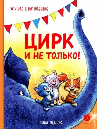 Цирк и не только! фото книги