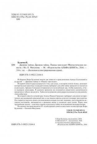 Древние тайны фото книги 5