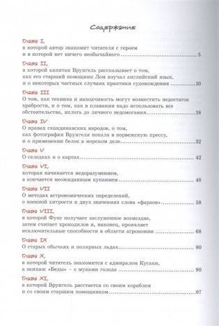 Приключения капитана Врунгеля фото книги 7