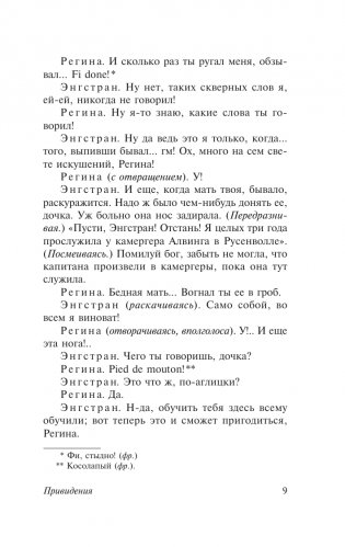 Привидения. Столпы общества. Строитель Сольнес фото книги 7
