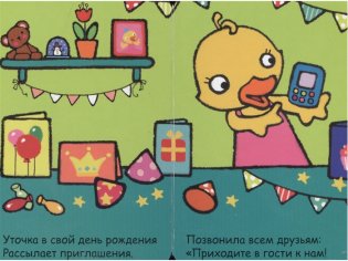 Мой первый телефон. Алло, уточка! фото книги 2