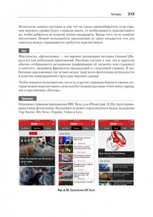 Разработка интерфейсов. Паттерны проектирования. 3-е изд. фото книги 25