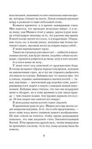 Заклинатель костей фото книги 10