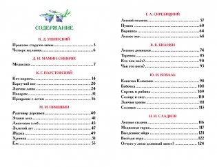 Рассказы о природе фото книги 3