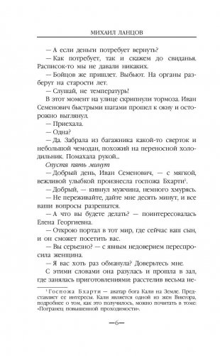 Прапорщик драконьей кавалерии фото книги 7