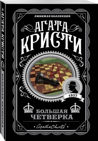 Большая четверка фото книги 2