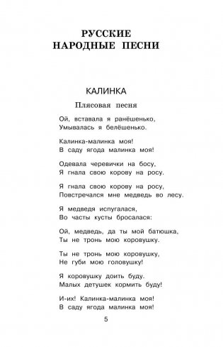 Полная хрестоматия для начальной школы. 3 класс фото книги 3