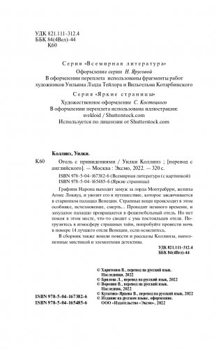 Отель с привидениями фото книги 5