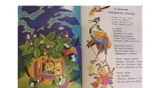 Сказки на ночь фото книги 4