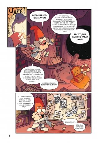 Гравити Фолз. Забытые легенды. Графический роман фото книги 6