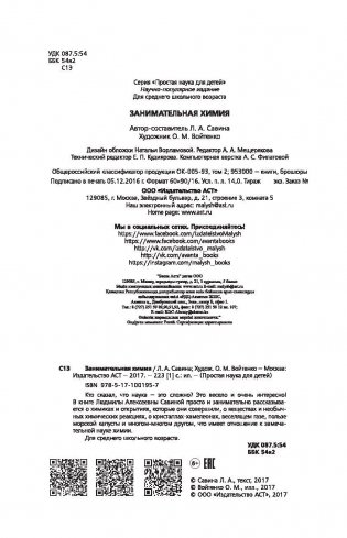 Занимательная химия фото книги 3