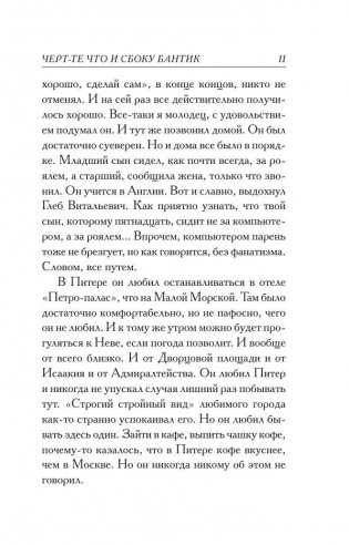 Черт-те что и сбоку бантик фото книги 10
