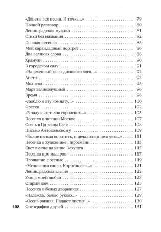 Часовые любви фото книги 4