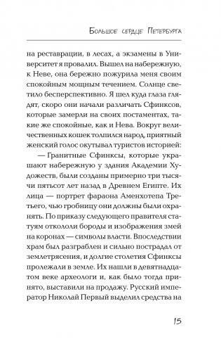 Большое сердце Петербурга фото книги 12