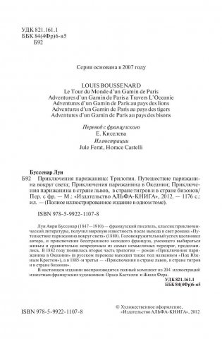 Приключения парижанина. Полное иллюстрированное издание в одном томе фото книги 4