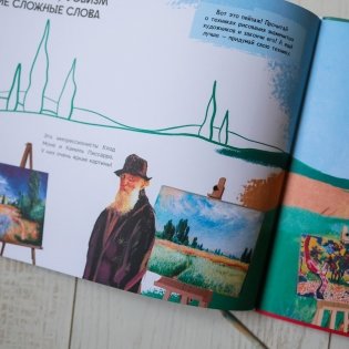 Искусство и я фото книги 5