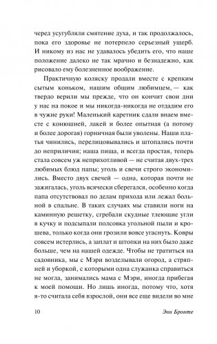 Агнес Грей фото книги 11