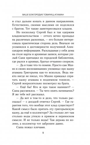 Ваше благородие товарищ атаман фото книги 4