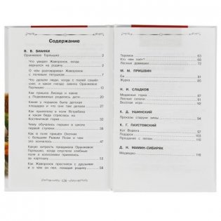 Оранжевое Горлышко. Рассказы о природе фото книги 2