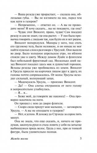 Жажда жизни фото книги 6