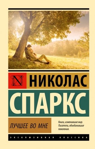 Лучшее во мне фото книги
