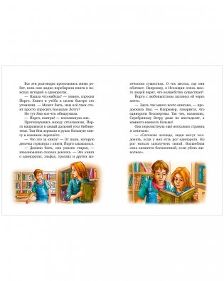 Волшебный единорог. Тайна зачарованного зеркала фото книги 9