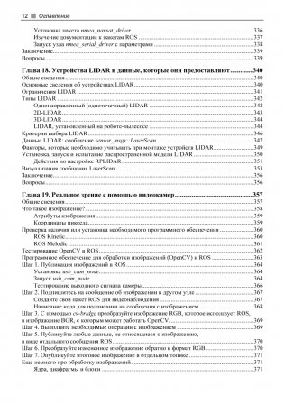 Практическая робототехника. C++ и Raspberry Pi фото книги 12