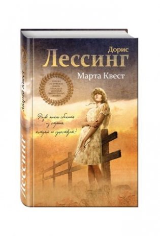 Марта Квест фото книги