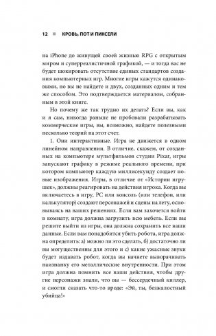 Кровь, пот и пиксели. Обратная сторона индустрии видеоигр фото книги 9