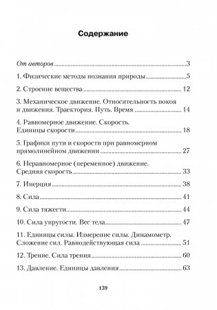 Сборник задач по физике. 7 класс фото книги 9
