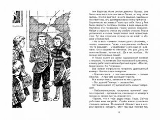 Черемыш – брат героя фото книги 3