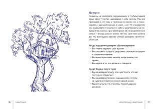 Медитация фото книги 8