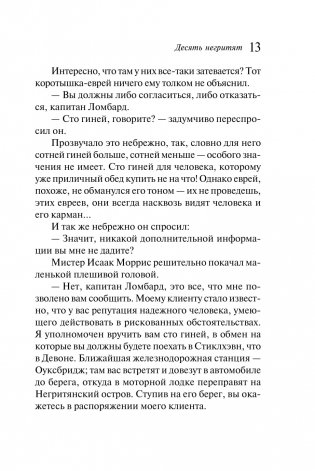 Десять негритят фото книги 14