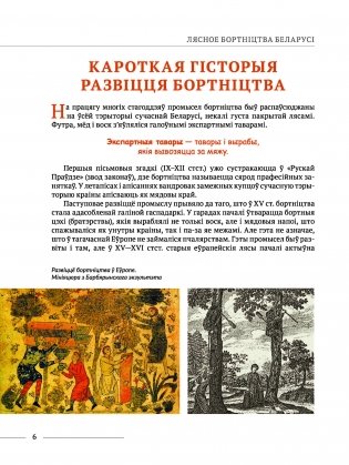 Лясное бортнiцтва Беларусi фото книги 3