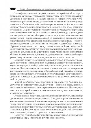 Физическая культура и здоровье. Подвижные и спортивные игры фото книги 3