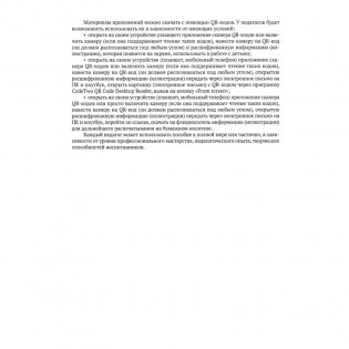 Планирование индивидуальной работы. Образовательная область "Подготовка к обучению грамоте". Старшая группа (5-7 лет) фото книги 4
