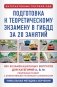 Подготовка к теоретическому экзамену в ГИБДД за 20 занятий. Уникальная методика обучения фото книги маленькое 2