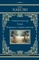 О дивный новый мир. Остров. Возвращение в дивный новый мир фото книги маленькое 2