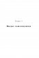 7 шагов к стабильной самооценке фото книги маленькое 7