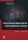 Гематология, иммунология и инфекционные болезни фото книги маленькое 2