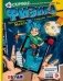 Нескучная Физика. Приключения Макса в стране знаний. 4D Энциклопедия в дополненной реальности фото книги маленькое 2