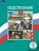 Обществознание. 8 класс. Учебник. В 3-х частях. Часть 1 (для слабовидящих обучающихся) фото книги маленькое 2