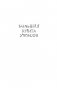 Большая книга ужасов 85 фото книги маленькое 3